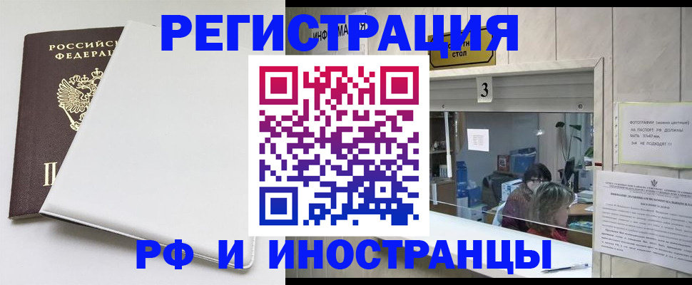 прописка 2025 в Смоленской области
